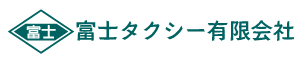 富士タクシーロゴ